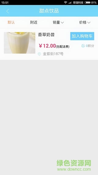 想溜(大學(xué)生購(gòu)物軟件) v00.00.0060 安卓版 0