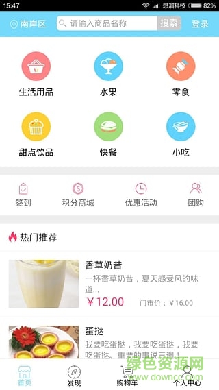 想溜(大學(xué)生購(gòu)物軟件) v00.00.0060 安卓版 2