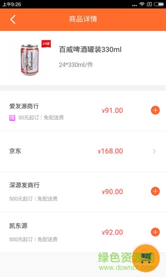 億購(gòu)易訂貨 v3.1.0 安卓版 1