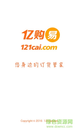 億購(gòu)易訂貨 v3.1.0 安卓版 3