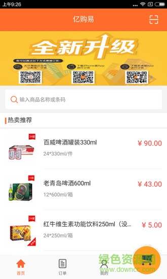 億購(gòu)易訂貨 v3.1.0 安卓版 2