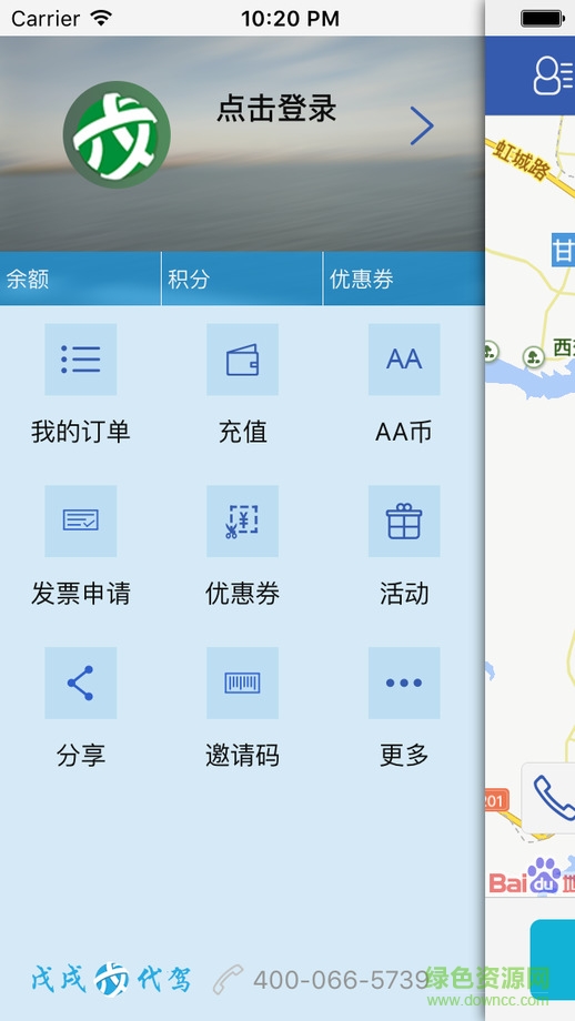 大連戊戌代駕客戶端 v0.4.24 安卓版 1