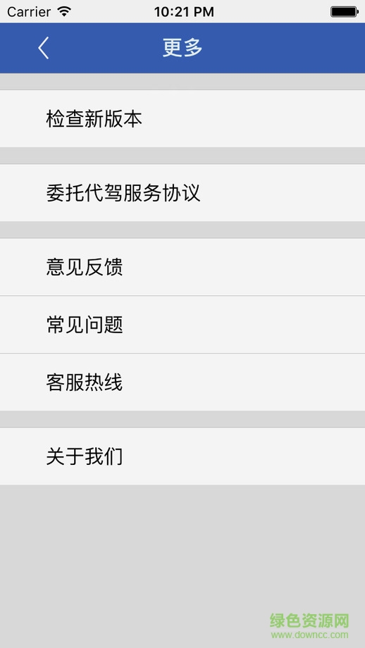 大連戊戌代駕客戶端 v0.4.24 安卓版 2