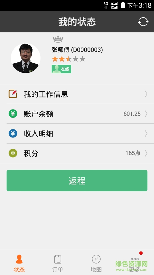 大連戊戌代駕司機端 v0.4.24 安卓版 0