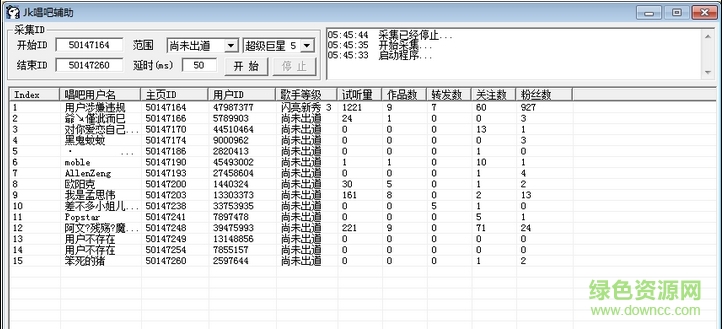 JK唱吧用戶采集輔助 綠色版 0
