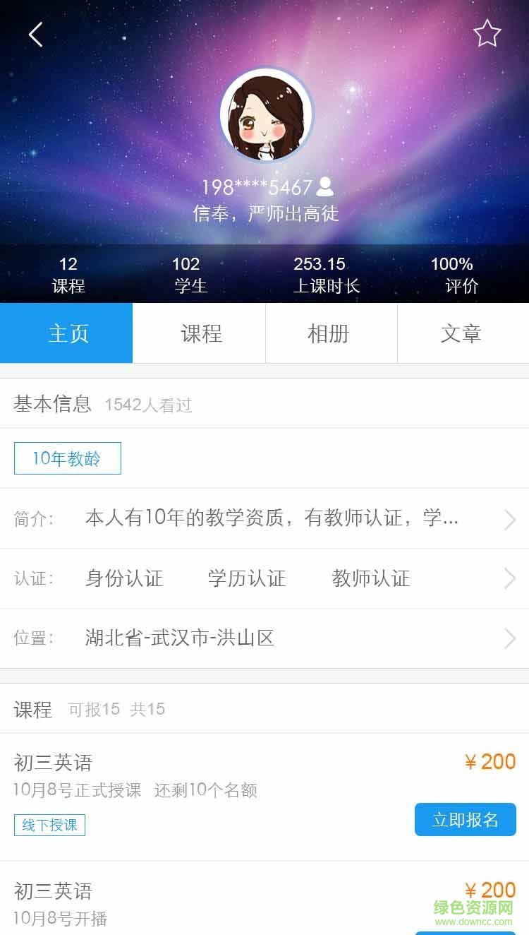 名師網(wǎng)手機(jī)客戶(hù)端 v3.1.4 安卓版 0