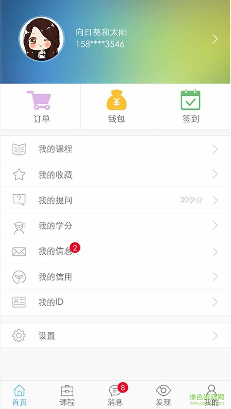 名師網(wǎng)手機(jī)客戶(hù)端 v3.1.4 安卓版 1