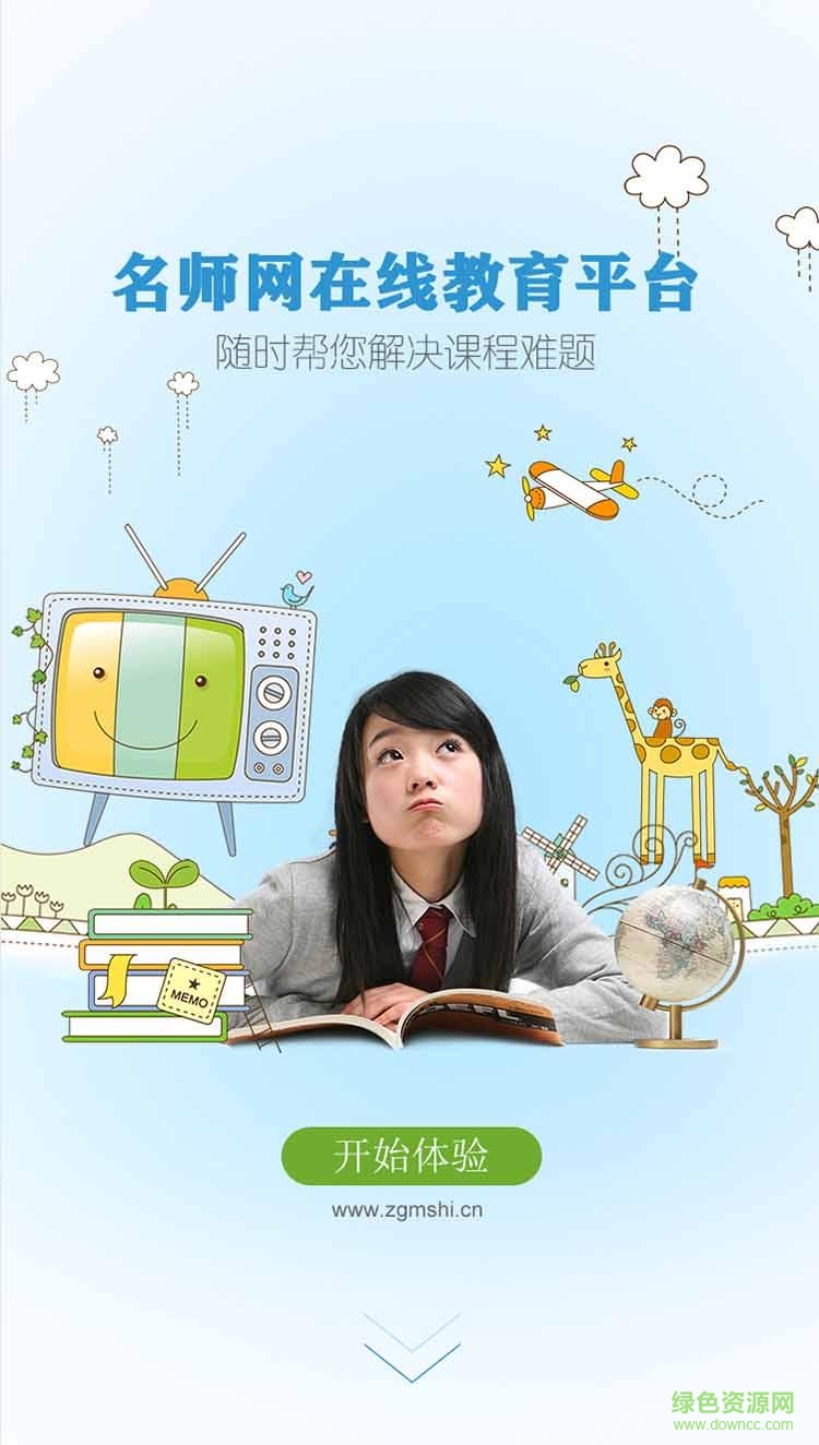 名師網(wǎng)手機(jī)客戶(hù)端 v3.1.4 安卓版 2