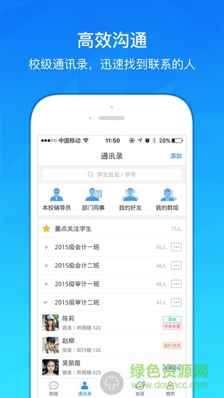 愛(ài)班級(jí) 愛(ài)班級(jí)app下載