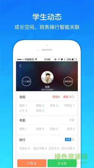 愛班級iphone版 v4.4.3 ios版 3