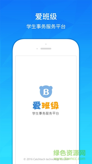 愛班級蘋果版 愛班級ios版