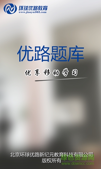 优路题库客户端 v1.0 安卓版1