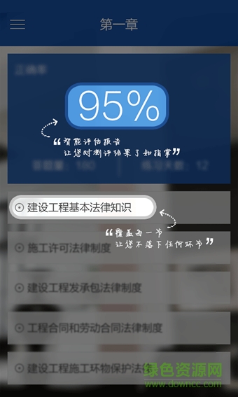 优路题库客户端 v1.0 安卓版2