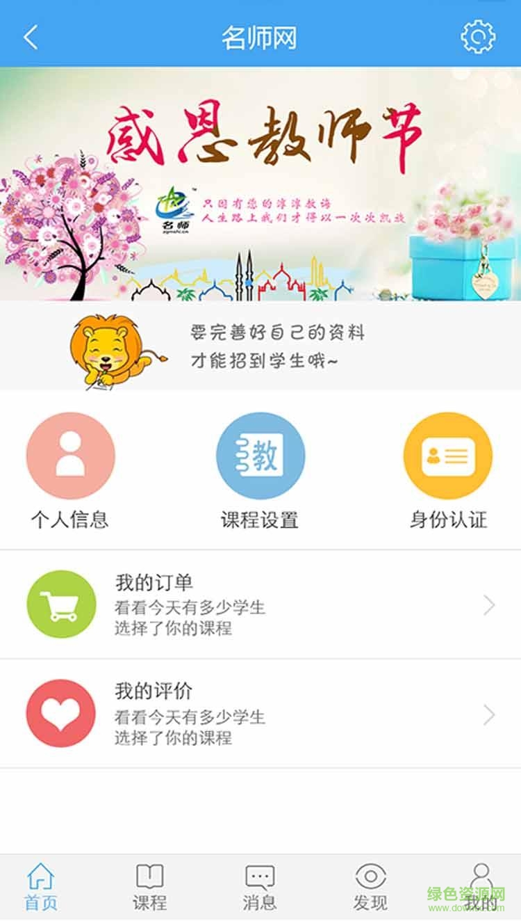 名師網老師端 v3.0.8 安卓版 0