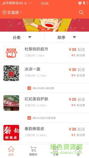 愛跑腿消費(fèi)端(本地便利店) v1.0.0 安卓版 3