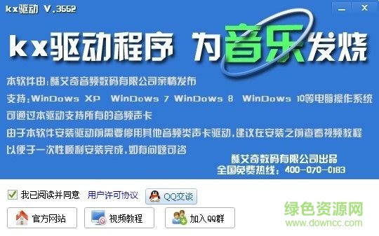 kx驅(qū)動3552聲卡驅(qū)動  0
