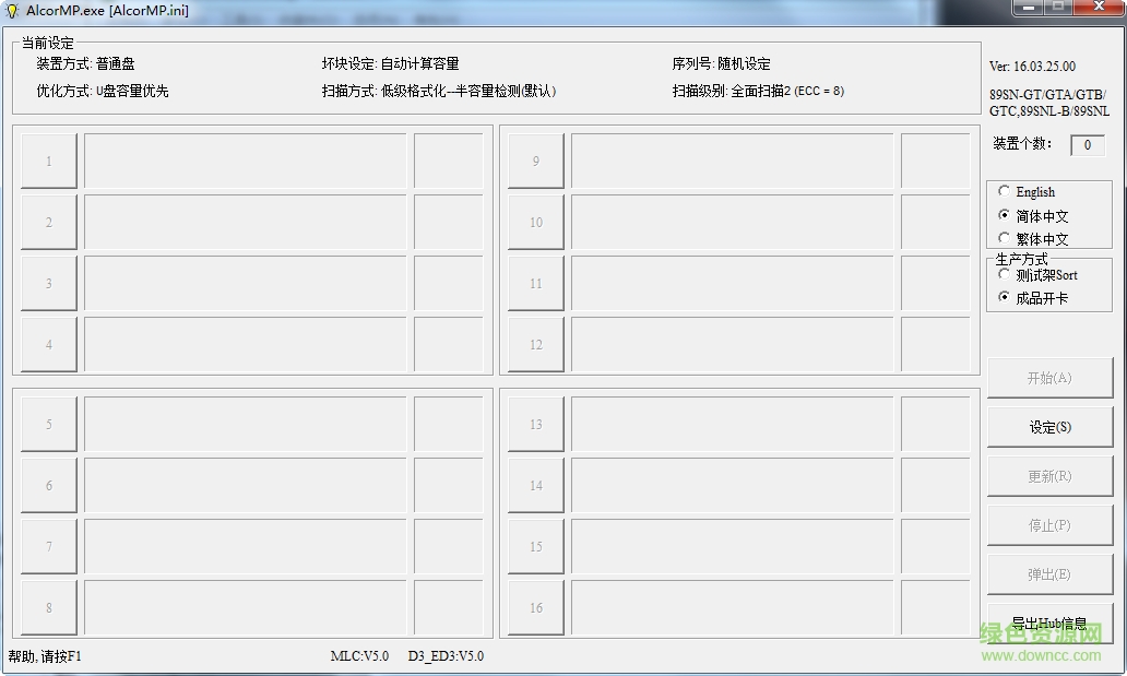 安国alcormp量产工具 v16.03.25.00 中文绿色版0