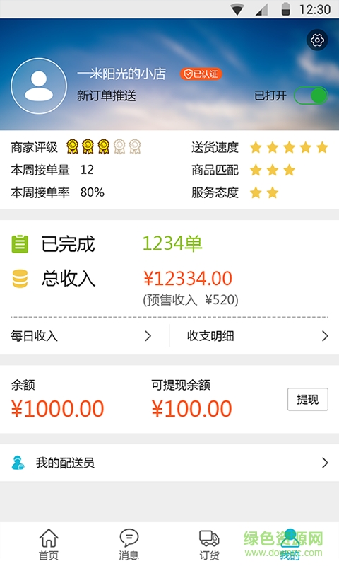 e區(qū)幫商家端 v1.0.0 官方安卓版 1