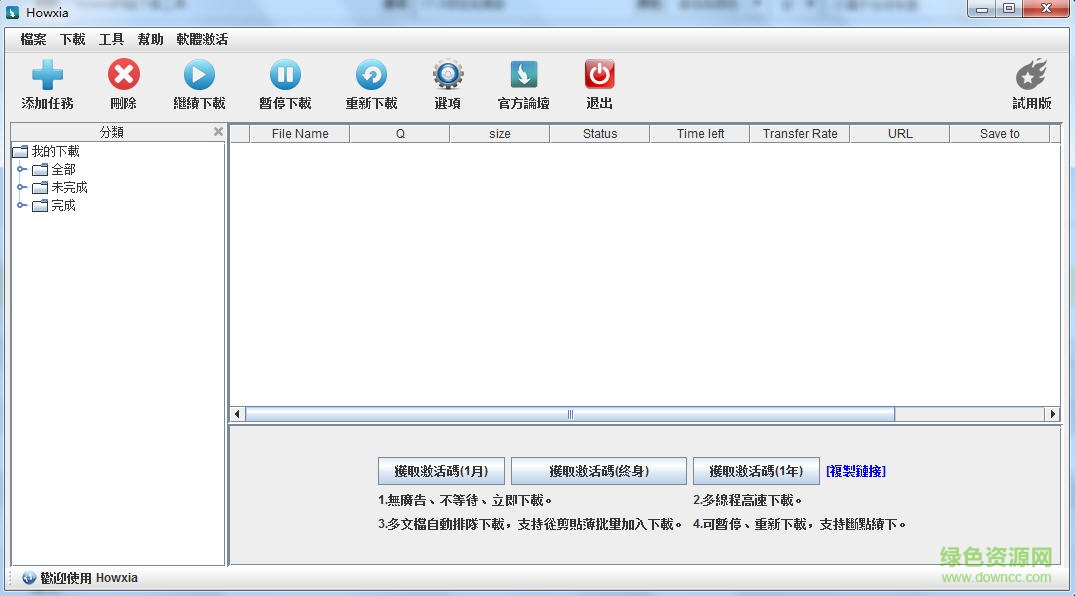 Howxia網(wǎng)盤修改器 v1.3.1 官方版 0