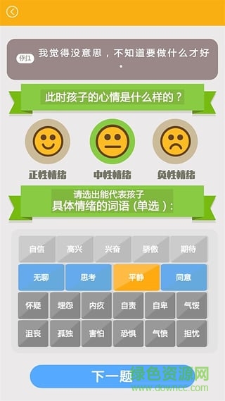 讀懂小屁孩(小孩心理) v1.0 安卓版 0