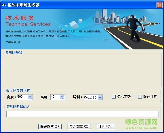 拓欣條形碼生成系統(tǒng) v1.2  綠色版 0