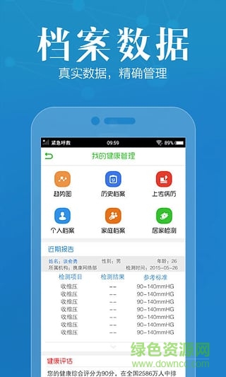 健康E掌控 v2.3.0 安卓版 2