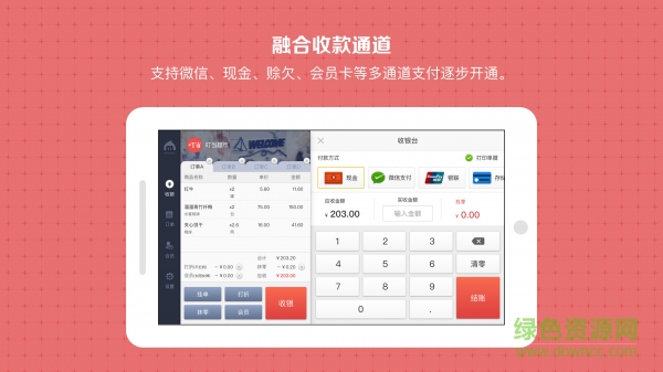 買(mǎi)賣(mài)人收銀 v2.0.0 安卓版 0
