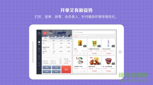 買(mǎi)賣(mài)人收銀 v2.0.0 安卓版 1