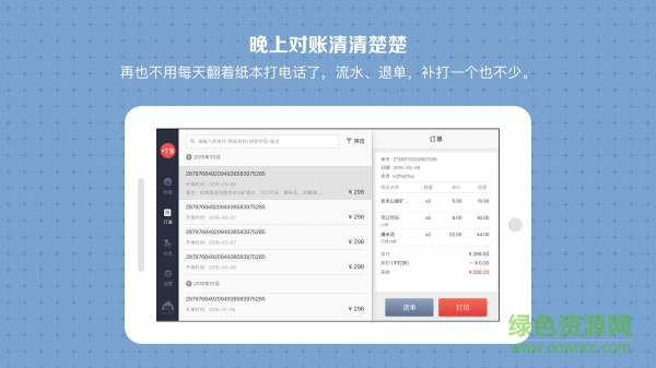 買(mǎi)賣(mài)人收銀 v2.0.0 安卓版 2