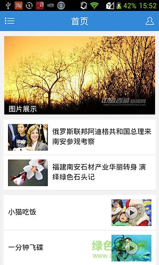 掌上南安手機版 v1.0.2 安卓版 0