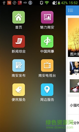掌上南安手機版 v1.0.2 安卓版 1