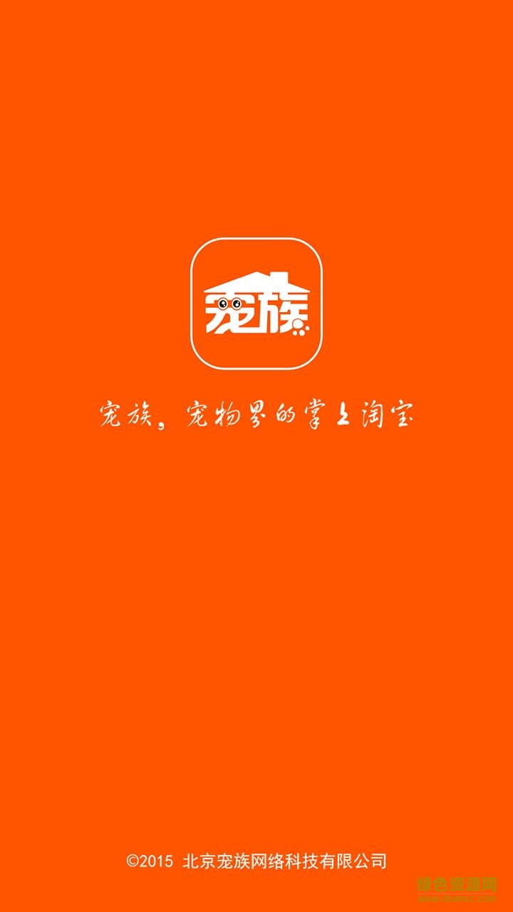 寵族(寵物商城) v1.2.1 安卓版 0