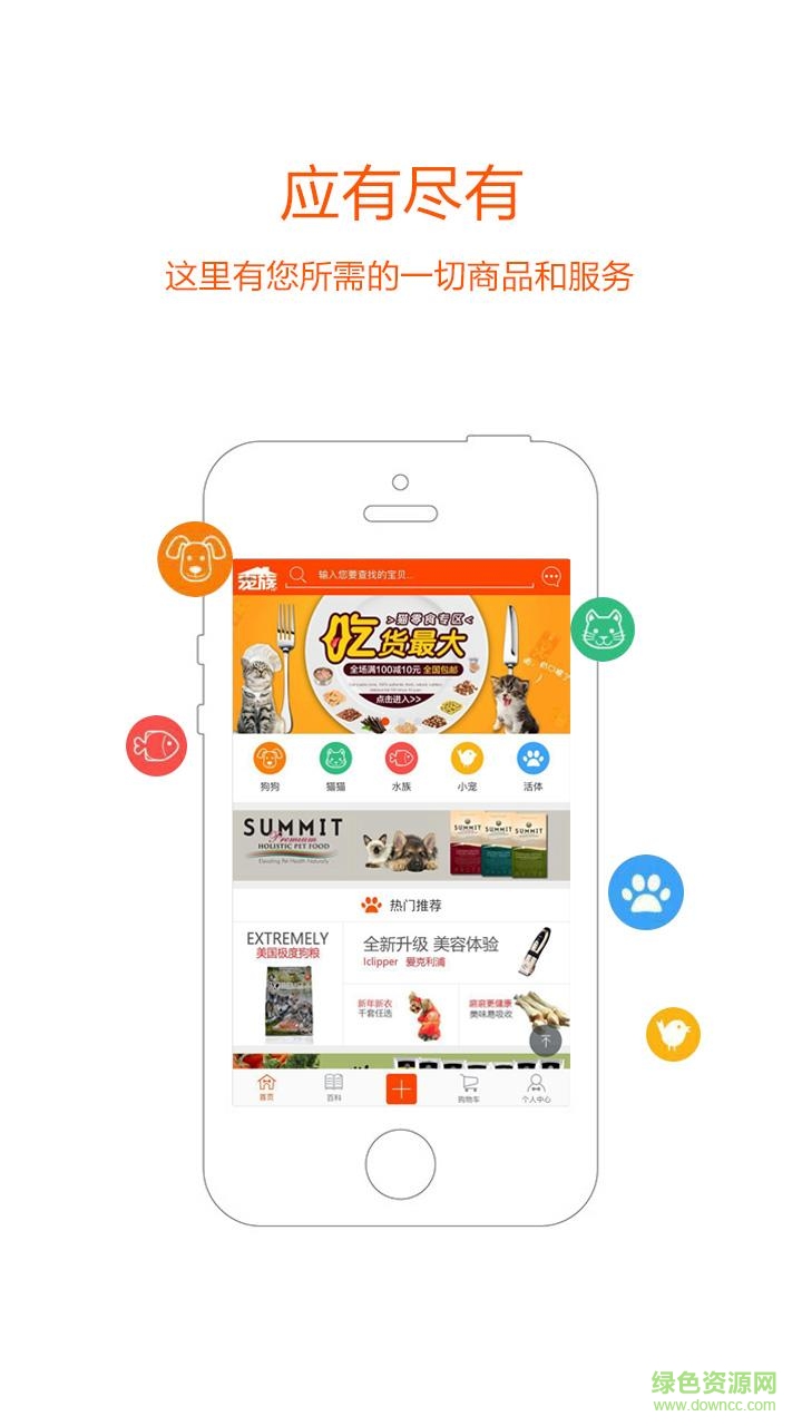 寵族(寵物商城) v1.2.1 安卓版 1