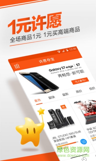 許愿奪寶 v1.0.2 安卓版 4