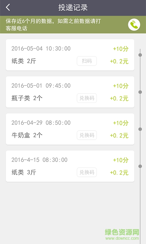 潔幫回收 v1.0.1 安卓版 1