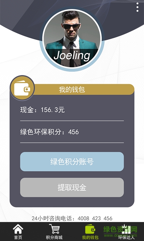 潔幫回收 v1.0.1 安卓版 3