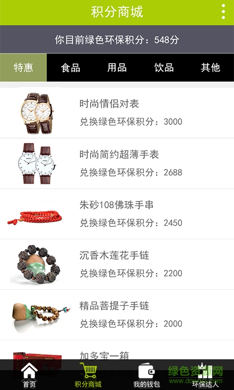 潔幫回收 v1.0.1 安卓版 4