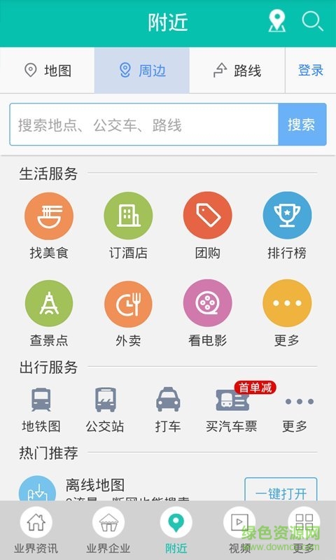 掌上景點(diǎn) v2.0 安卓版 0