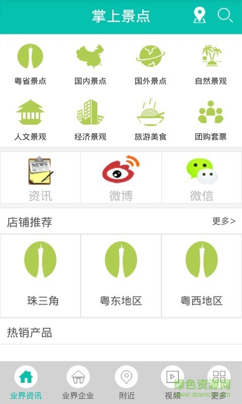 掌上景點(diǎn) v2.0 安卓版 3