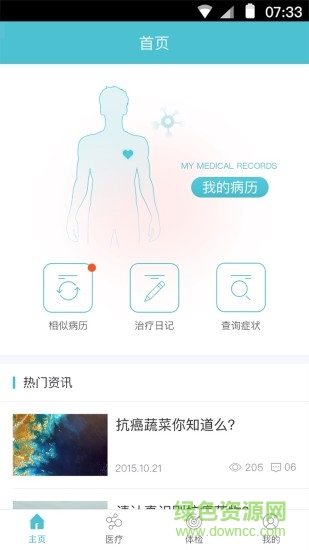 腫瘤說 v1.1.3 安卓版 3