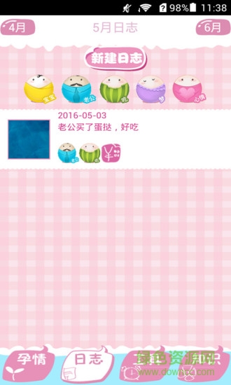 孕期通 v2016.05.03.01 安卓版 0