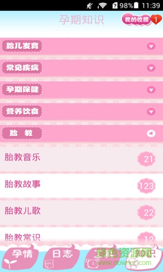 孕期通 v2016.05.03.01 安卓版 2