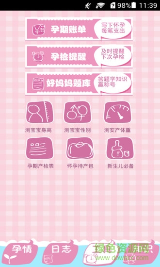 孕期通 v2016.05.03.01 安卓版 1