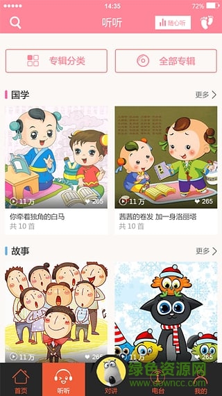 貝美時光說(育兒軟件) v2.3.0 安卓版 1