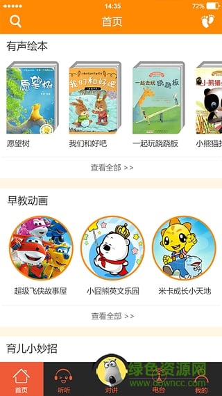 貝美時光說(育兒軟件) v2.3.0 安卓版 2