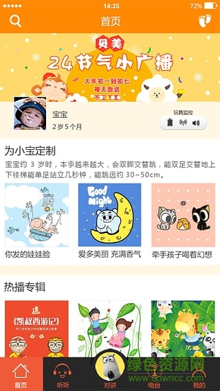 貝美時光說(育兒軟件) v2.3.0 安卓版 3