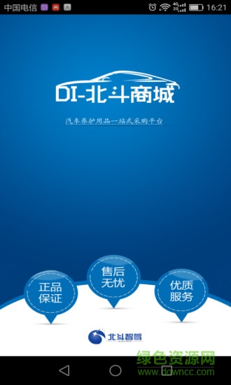 D1北斗商城 v1.0.0.2 安卓版 4