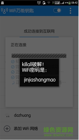 wifi萬能鑰匙免root版(免root查看wifi密碼) v2.0.7 安卓版 0