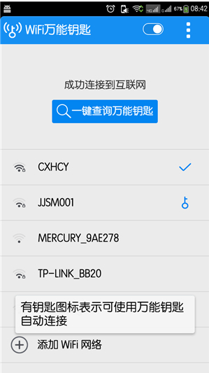 wifi萬能鑰匙免root版(免root查看wifi密碼) v2.0.7 安卓版 2