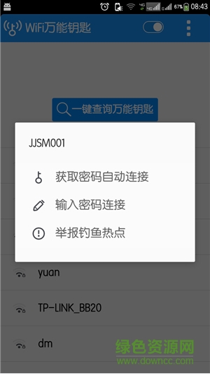wifi萬能鑰匙免root版(免root查看wifi密碼) v2.0.7 安卓版 1